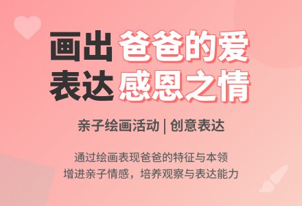 中班美术爸爸的本领教案反思-幼师课件网