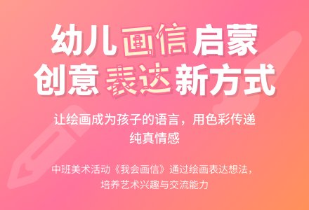 中班美术活动我会画信教案反思-幼师课件网