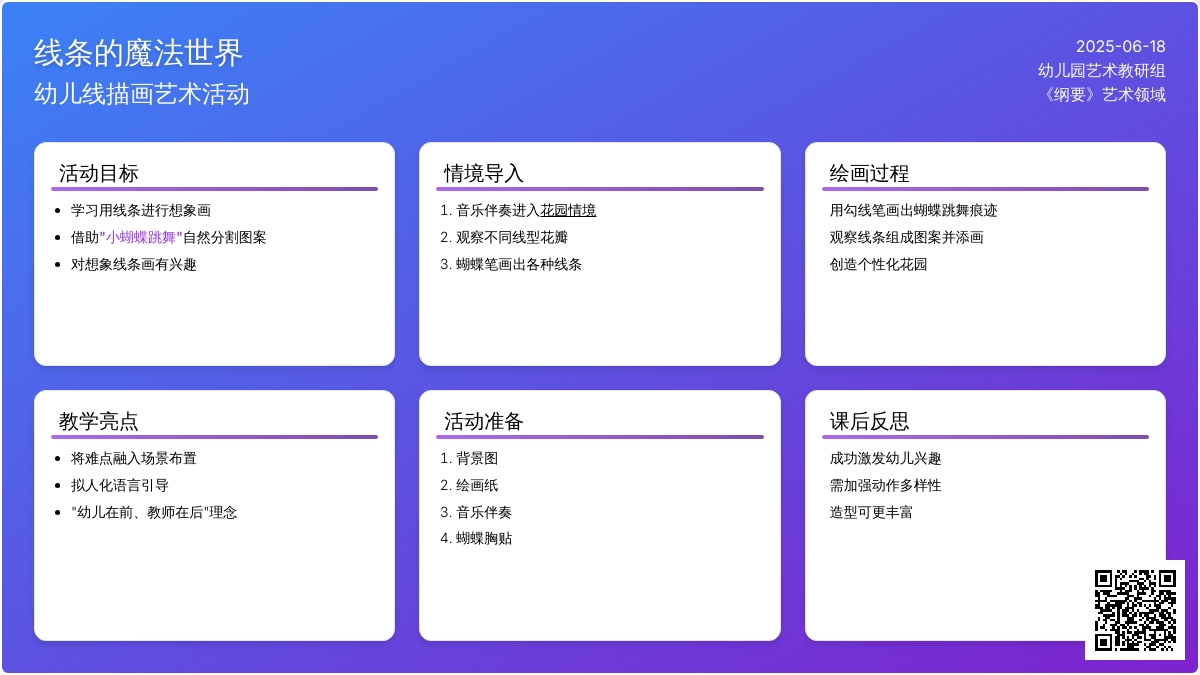 中班美术蝴蝶找花教案反思