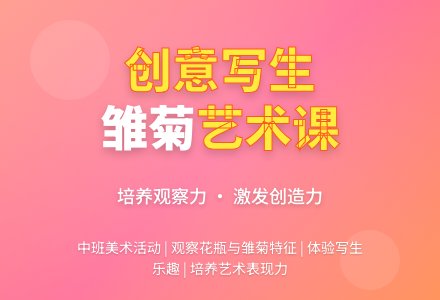 中班美术公开课一瓶花教案反思-幼师课件网