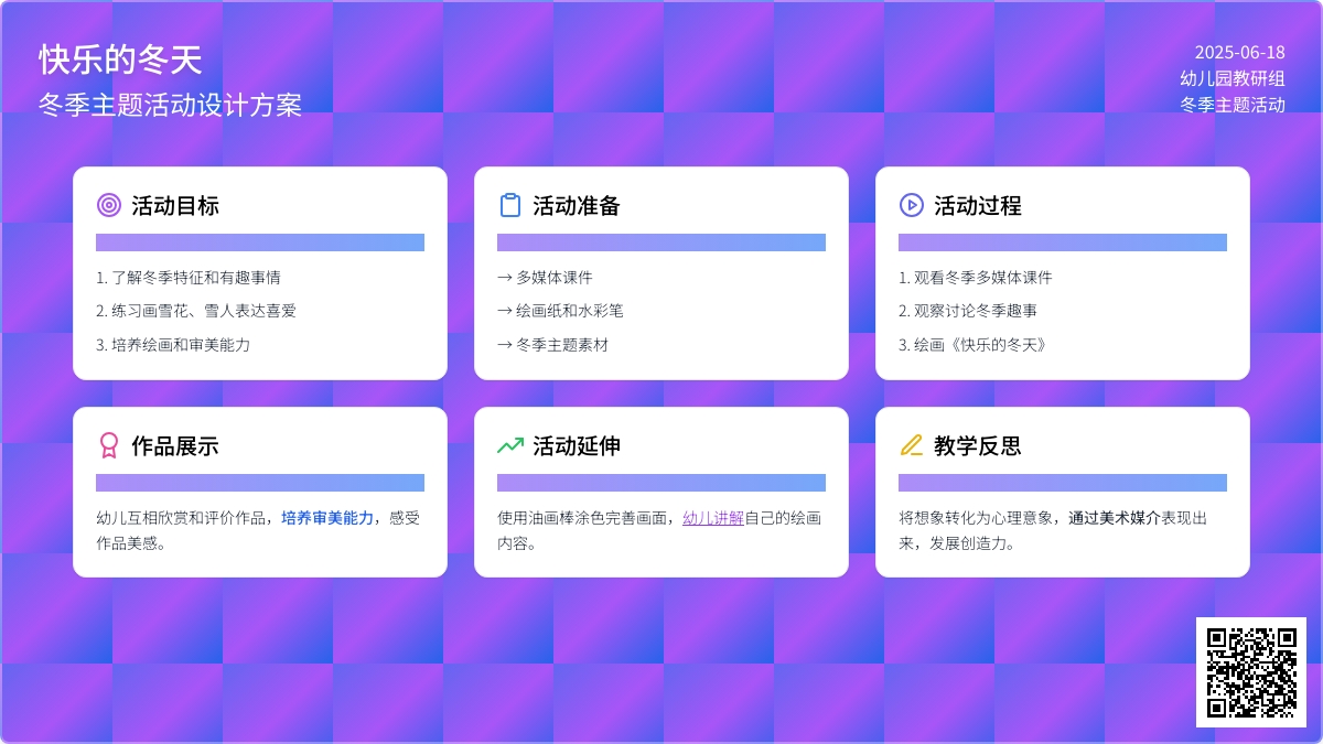 中班美术快乐的冬天教案反思