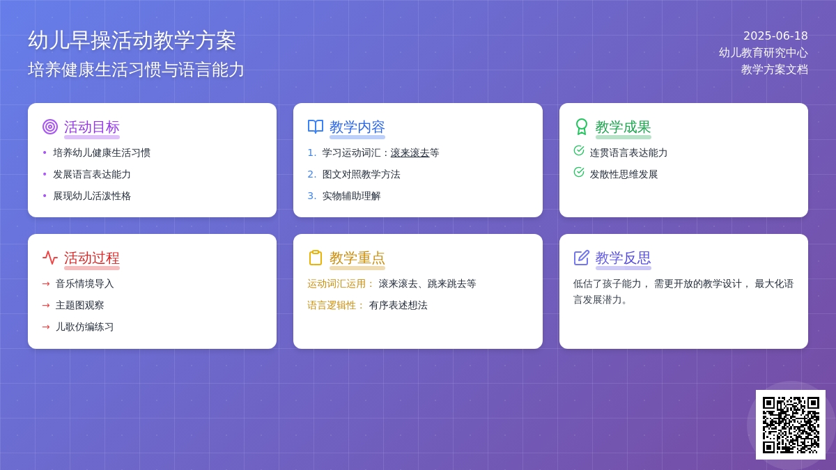 中班美术做早操教案反思