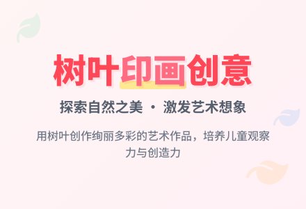 中班美术活动小树叶变变变教案反思-幼师课件网