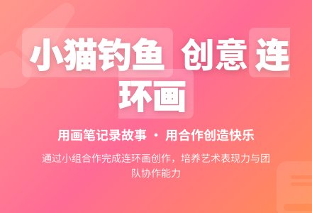 中班美术小猫钓鱼教案反思-幼师课件网