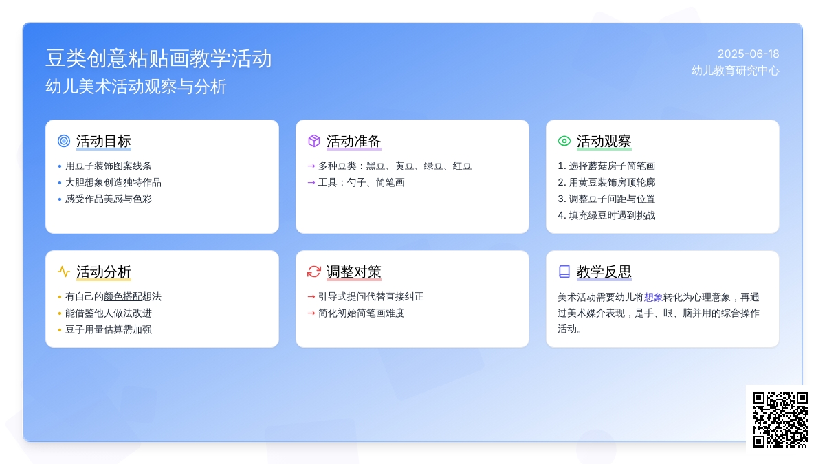 中班美术有意思的豆豆教案反思