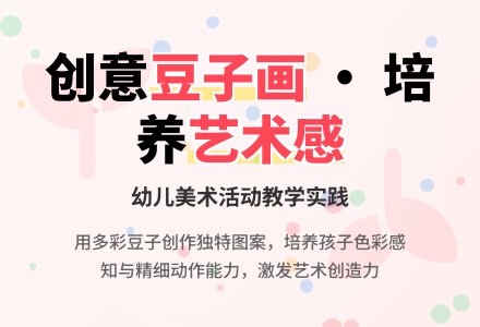 中班美术有意思的豆豆教案反思-幼师课件网