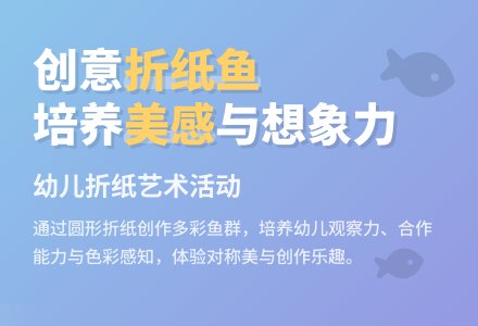 中班美术优质课美丽的鱼教案反思-幼师课件网