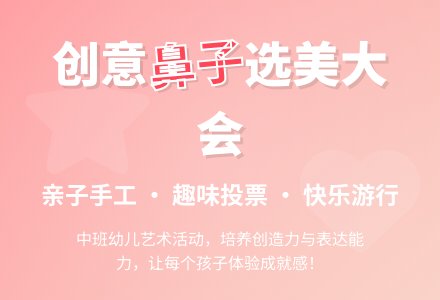 中班美术活动鼻子选拔会教案反思-幼师课件网