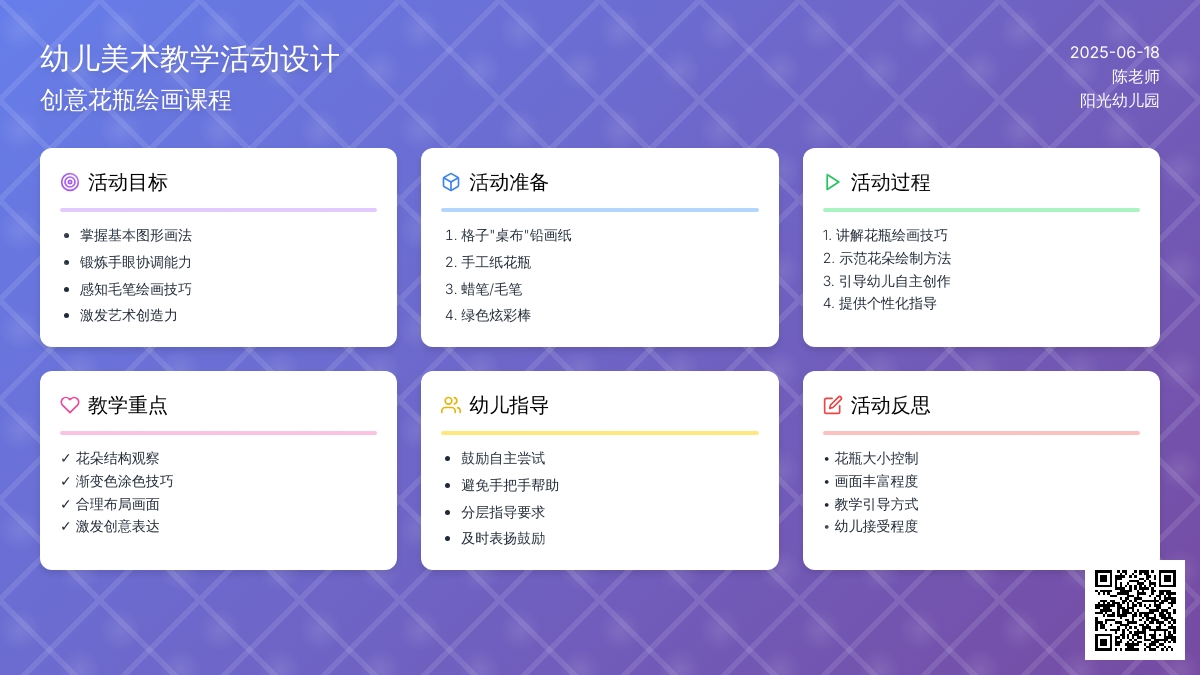 中班美术我家的一瓶花教案反思
