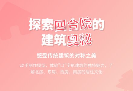 中班美术北京四合院教案反思-幼师课件网