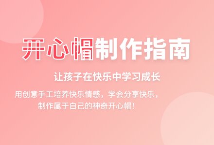 中班美术开心帽教案反思-幼师课件网