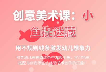 中班美术快乐的小鱼教案反思-幼师课件网