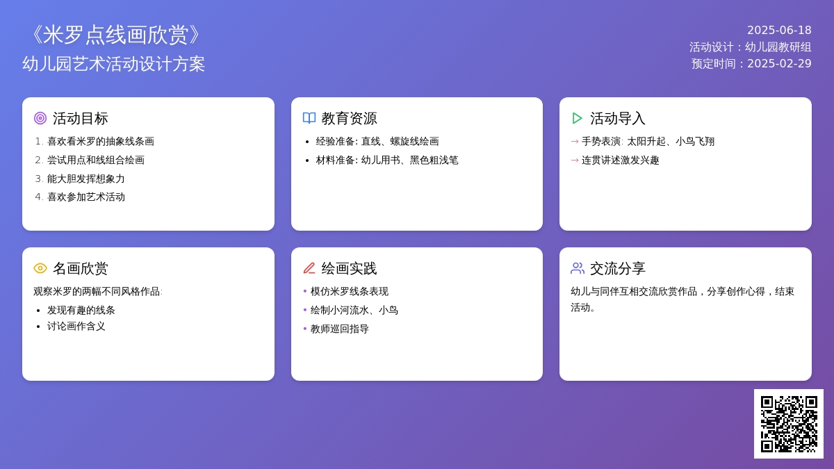 中班美术优师教研点线画欣赏教案