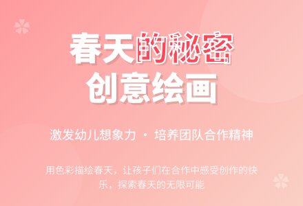 中班美术春天的秘密教案反思-幼师课件网