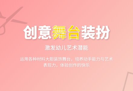 中班美术活动装扮舞台教案反思-幼师课件网