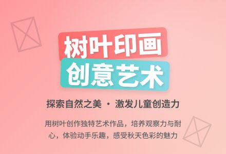 中班美术树叶魔术师教案反思-幼师课件网