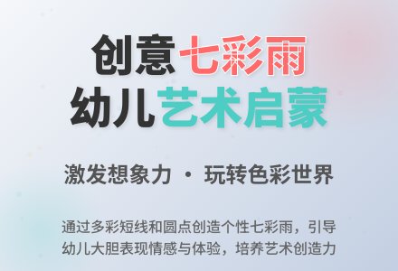 中班美术七彩雨教案反思-幼师课件网