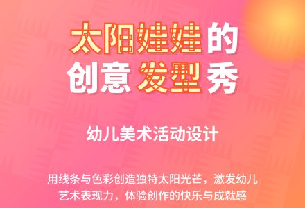 中班美术太阳娃娃美发厅教案反思-幼师课件网