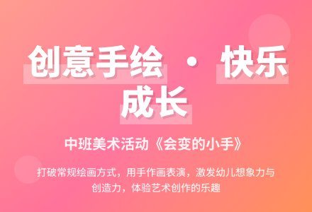 中班美术会变的手教案反思-幼师课件网