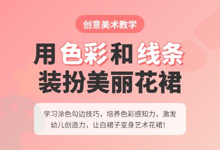 中班美术美丽的花裙子教案反思-幼师课件网