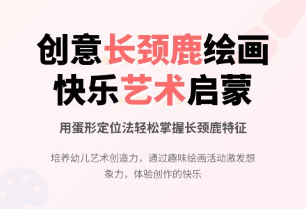 中班美术有趣的长颈鹿教案反思-幼师课件网