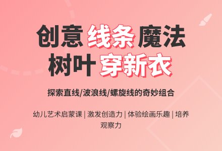 中班美术叶子服饰教案反思-幼师课件网