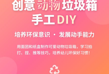 中班美术有趣的垃圾箱教案反思-幼师课件网