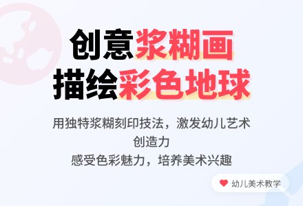 中班美术彩色的地球教案反思-幼师课件网