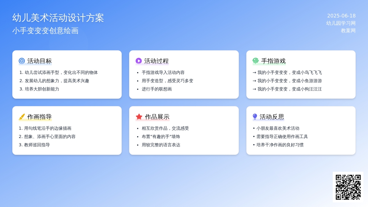 中班美术公开课我的小手教案反思