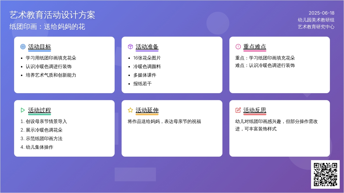 中班美术老师和花朵教案反思