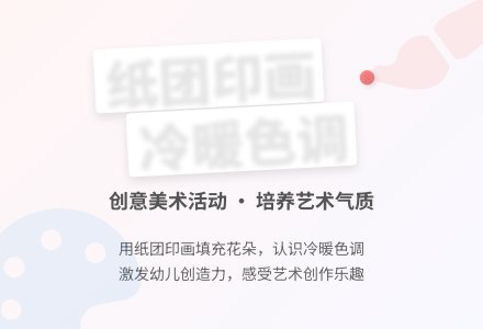 中班美术老师和花朵教案反思-幼师课件网