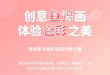 中班美术美人鱼穿新衣教案反思-幼师课件网