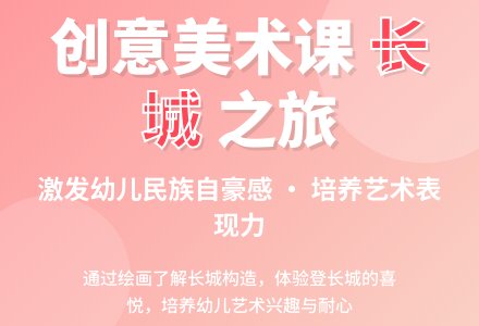 中班美术我登上了长城教案-幼师课件网