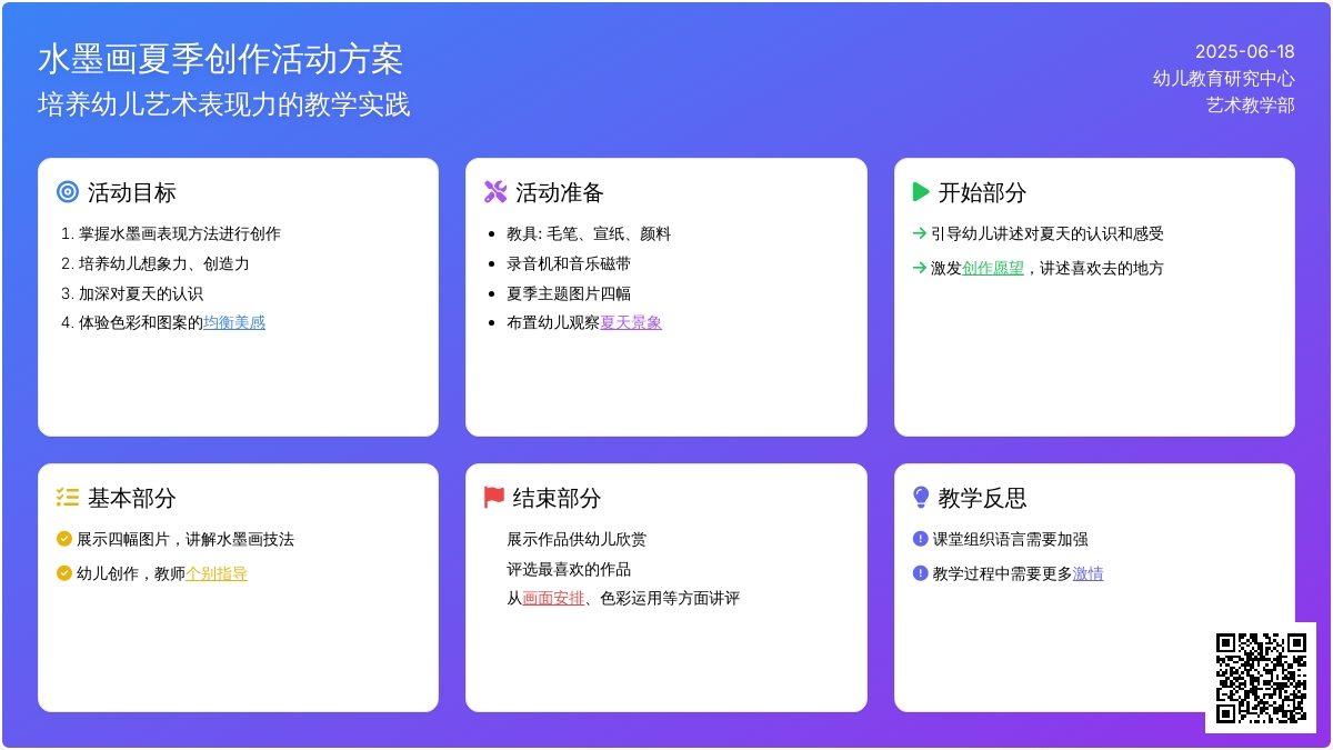 中班美术夏天教案反思