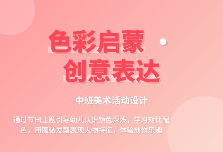 中班美术公开课弟弟妹妹看彩灯教案反思-幼师课件网