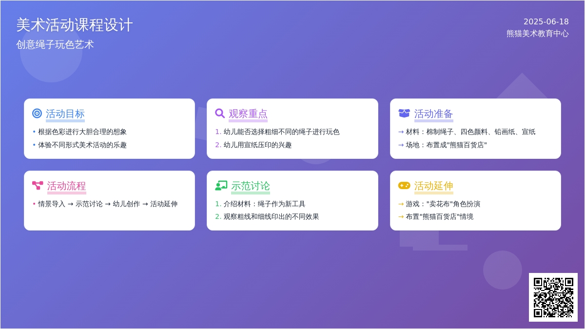 中班美术公开课熊猫布店教案