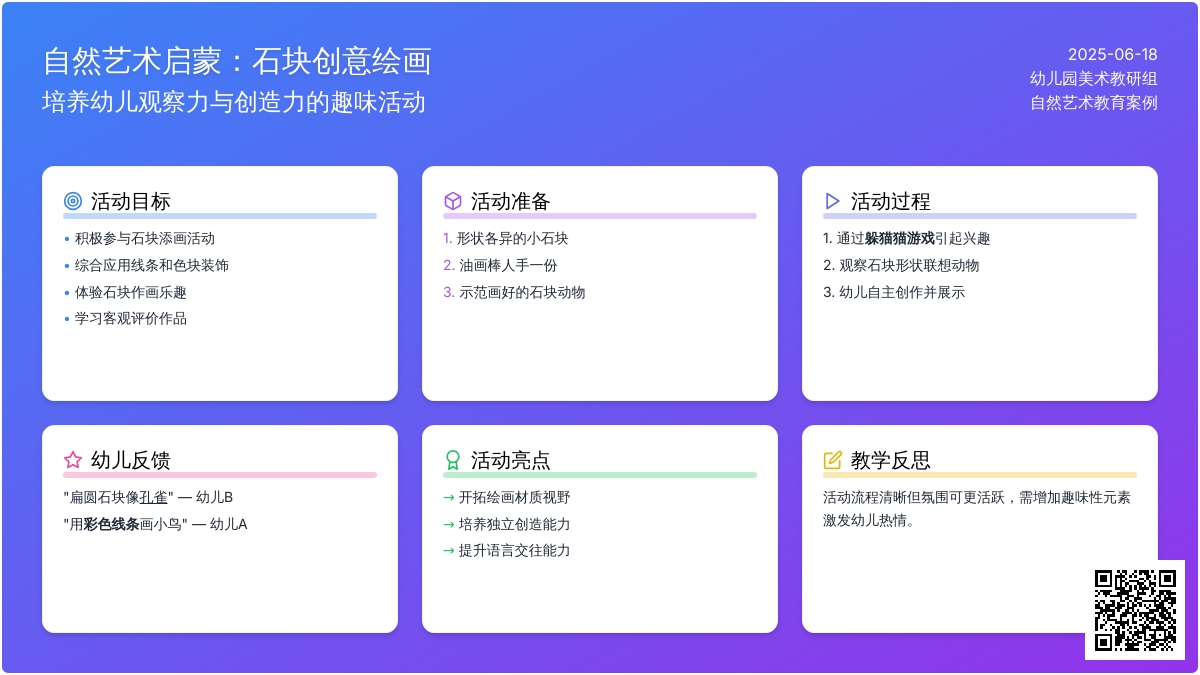 中班美术石头小动物教案反思