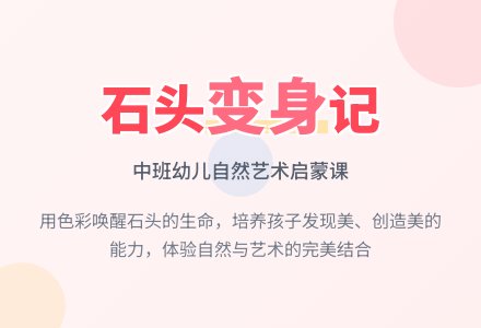 中班美术石头小动物教案反思-幼师课件网
