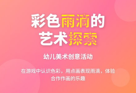 中班美术公开课彩色的雨滴教案反思-幼师课件网
