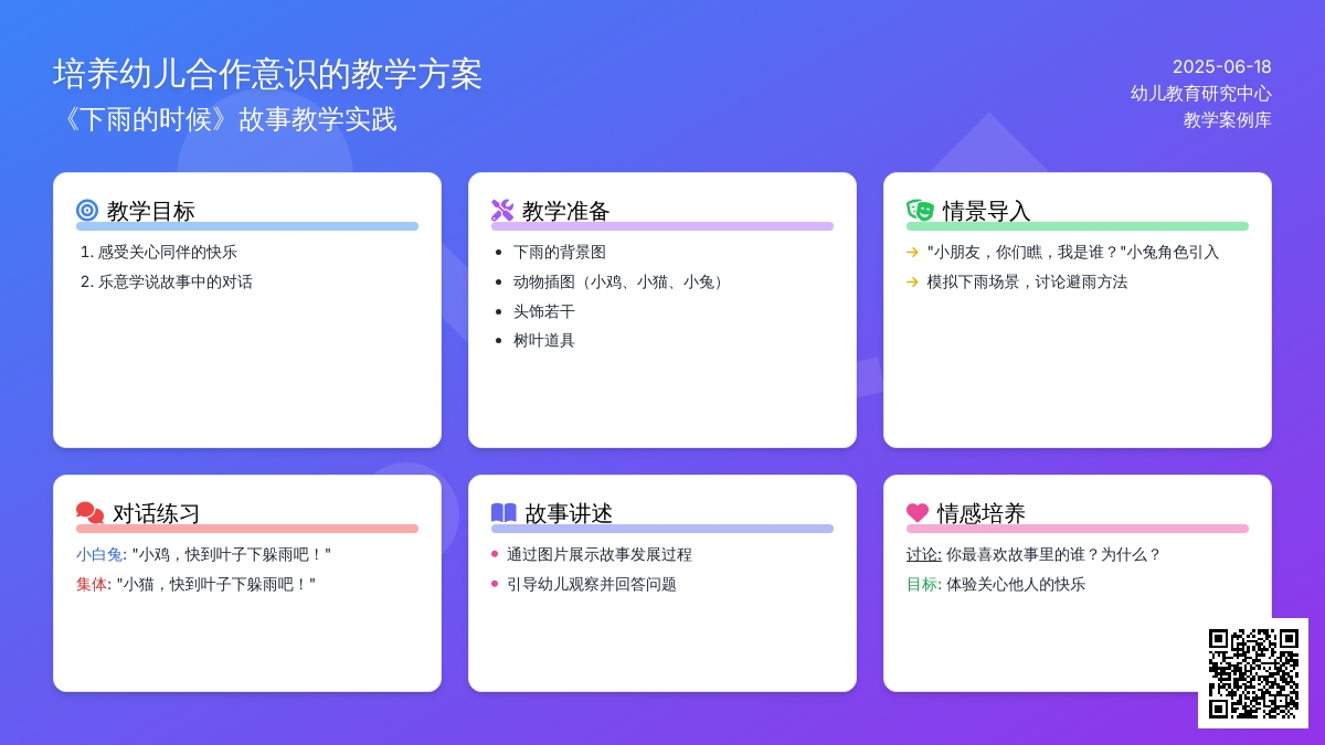 中班美术下雨的时候教案