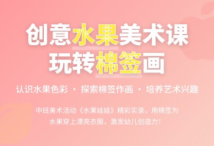 中班美术水果娃娃教案反思-幼师课件网