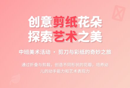 中班美术美丽的小花园教案反思-幼师课件网
