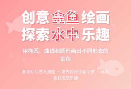 中班美术金鱼游游游教案反思-幼师课件网