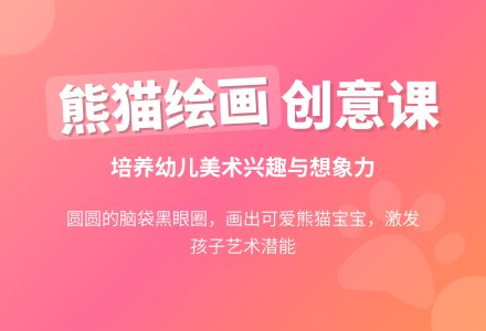 中班美术熊猫乐园教案反思-幼师课件网