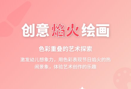 中班美术节日的焰火教案反思-幼师课件网