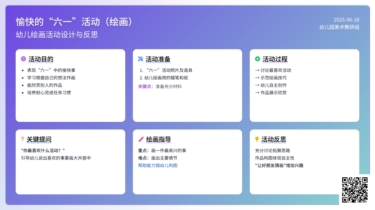 中班美术愉快的六一教案反思