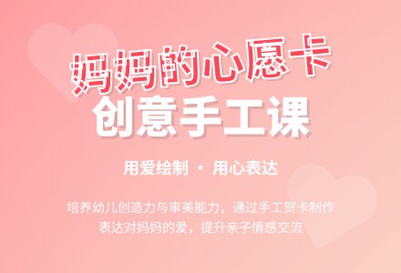 中班美术公开课给妈妈的心愿卡教案反思-幼师课件网