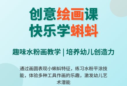 中班美术公开课快乐的小蝌蚪教案反思-幼师课件网