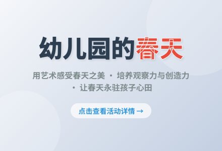中班美术春天的动植物教案反思-幼师课件网