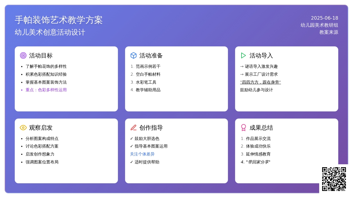 中班美术活动手帕教案反思